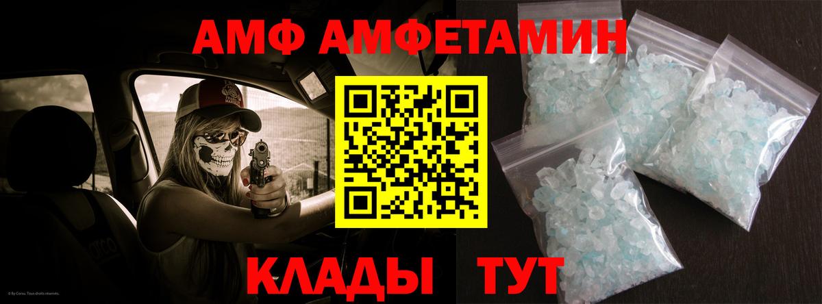 АМФ 98% Грязи