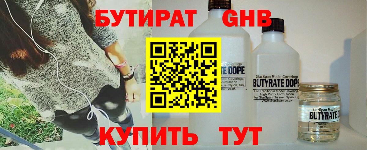 Бутират BDO Грязи