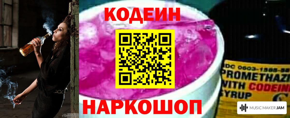 Codein напиток Lean (лин)  Вход с VPN  наркошоп  Codein напиток Lean (лин)  Грязи 